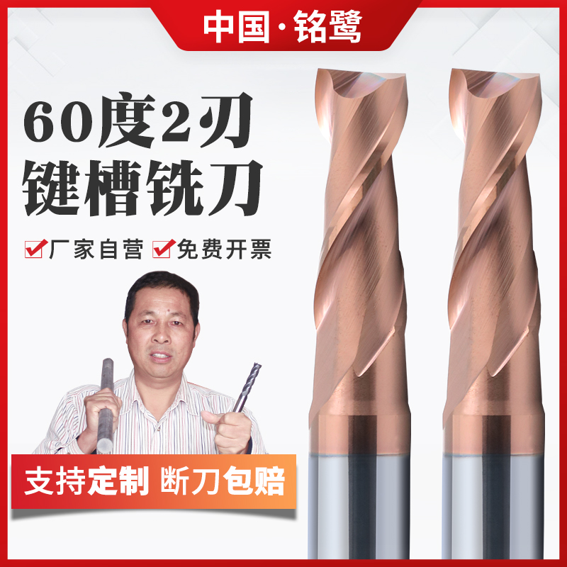 60度2刃鍵槽銑刀