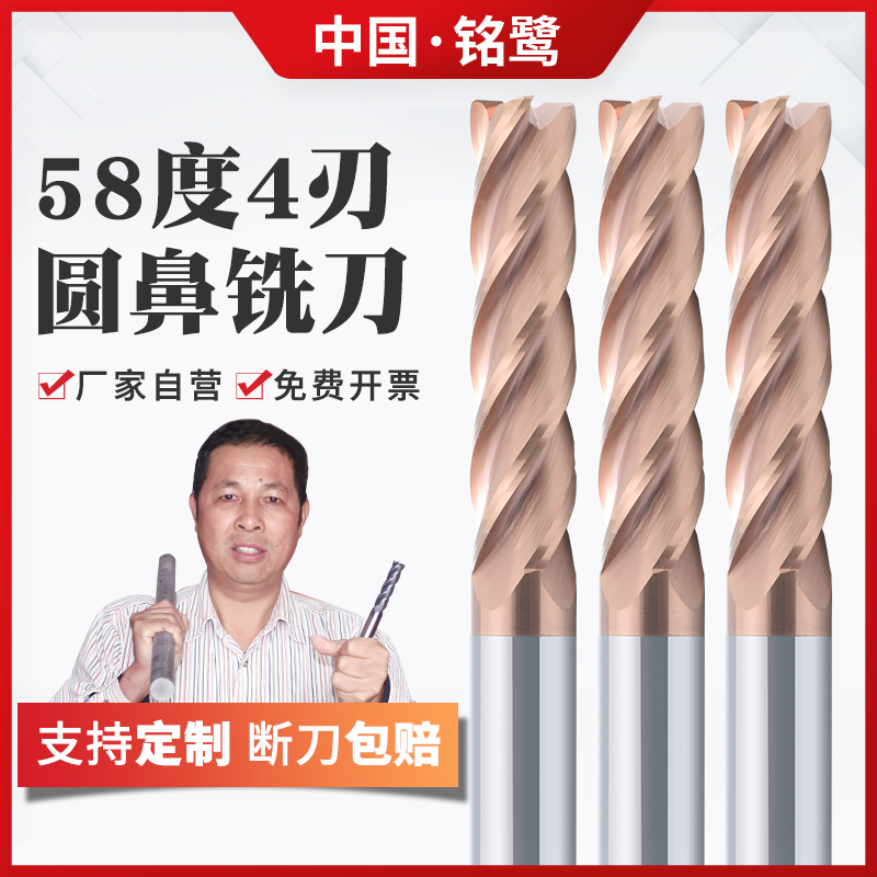 58度4刃圓鼻銑刀