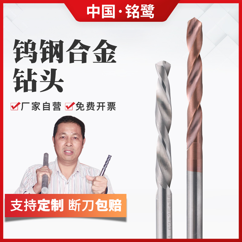 鎢鋼合金鉆頭